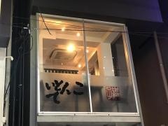 こんといて