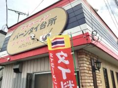 バーンタイ台所