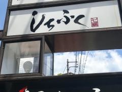 しちふく