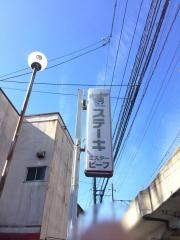 ミスタービーフ