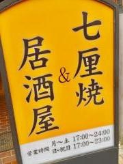 麦笑家若草店