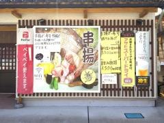 串揚　あ