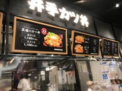 井手カツ丼　空港店