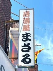 居酒屋まさる
