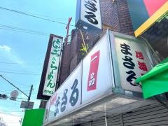 居酒屋まさる