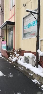 えと歯科医院