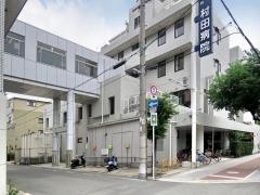 村田病院