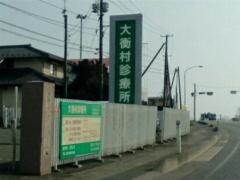 大衡村診療所