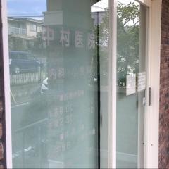 中村医院