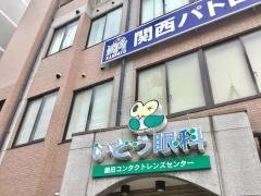 伊藤眼科医院