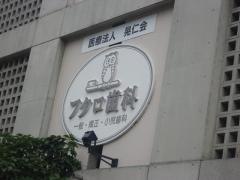 フクロ歯科医院