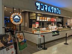 サンマルクカフェ　ミウイ橋本店