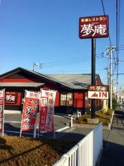夢庵　茅ヶ崎西インター店