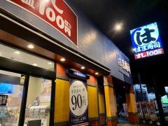 はま寿司　焼津店