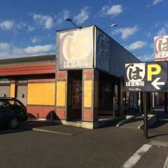 はま寿司　焼津店