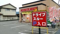 なか卯　姫路南インター店