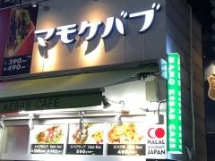 マモケ・バブ