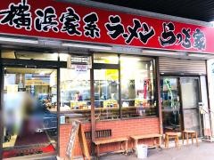 らっち家