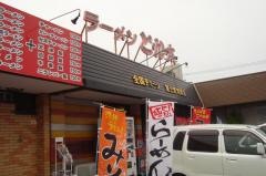 ラーメンとん太　宮原店