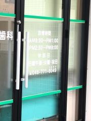 杉山歯科