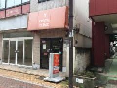 わい歯科クリニック