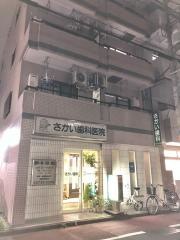 さかい歯科医院