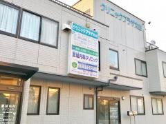森川歯科クリニック