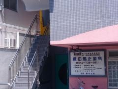 織田矯正歯科