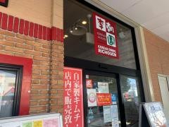 コリアンダイニング李朝園鳳ウイングス店