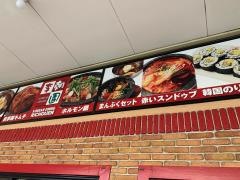 コリアンダイニング李朝園鳳ウイングス店