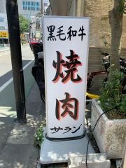 サラン