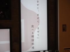 韓国料理ｂｉｂｉｍ’　ピオレ姫路店