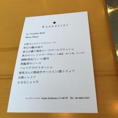 エッサンシエル
