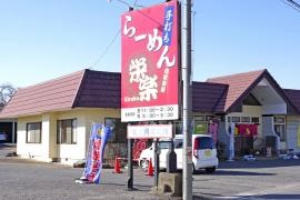 らーめん栄楽