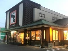 魚魚丸さざ波亭三ヶ根店