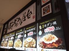ぼてぢゅう屋台　イオンモール伊丹店