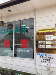 くいしんぼ