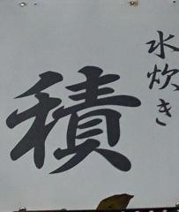 積