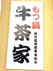 牛茶屋