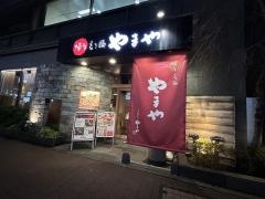 博多もつ鍋やまや　新橋店
