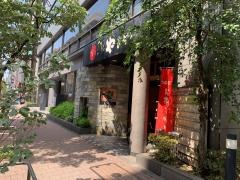 博多もつ鍋やまや　新橋店