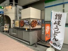 はなまるうどん　プラスカレー銀座松屋通り店
