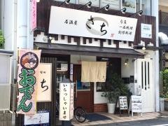 さち