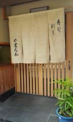 やまなか