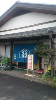 慈泉庵水戸屋