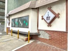 藪そば