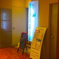 ステーションビル歯科
