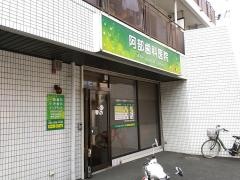 阿部歯科医院