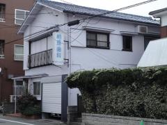 相原歯科医院