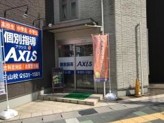 個別指導Ａｘｉｓ　石山校